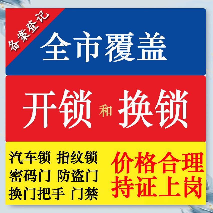 德卧镇防盗解码汽车钥匙服务